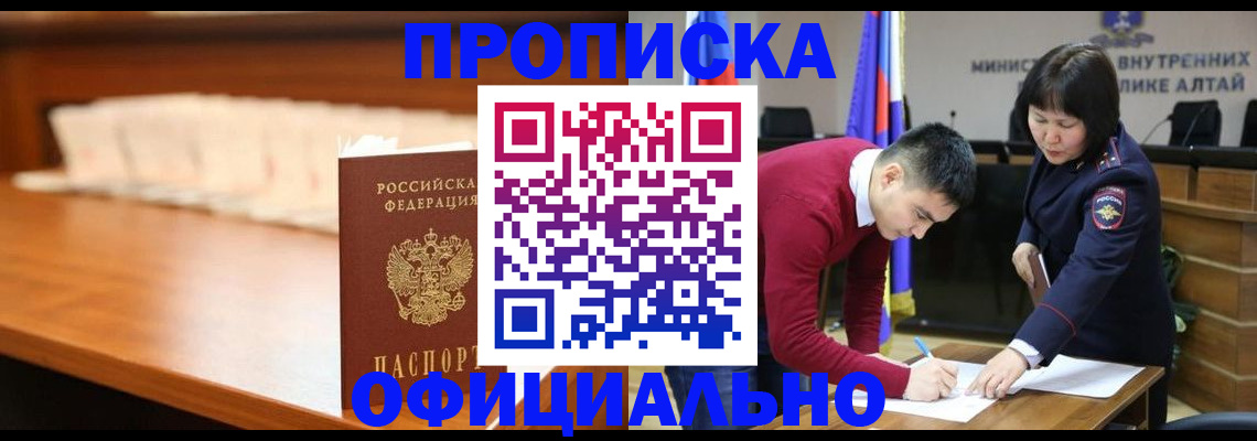 прописка в Волгограде