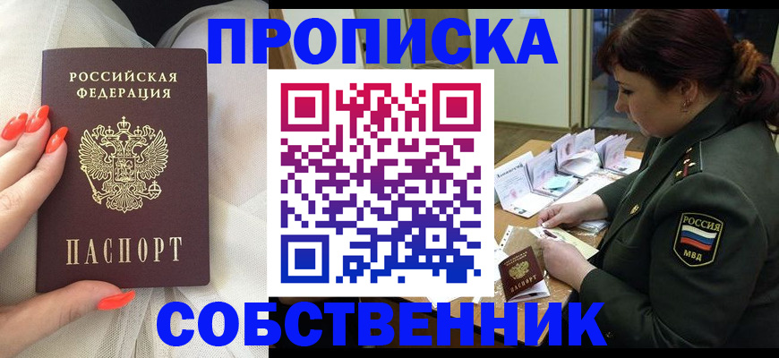 временная регистрация недорого в Волгограде