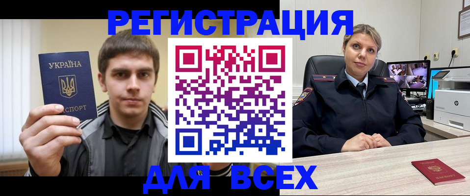 прописка в Волгограде